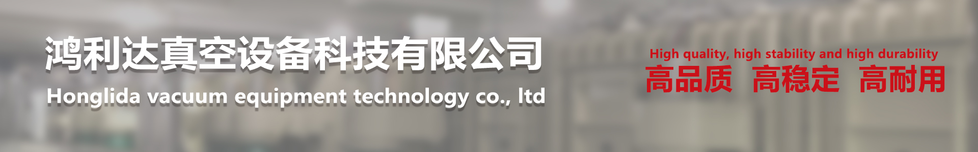 廣（guǎng）東（dōng）真空設備廠（chǎng）家真空鍍膜設備（bèi）廠家